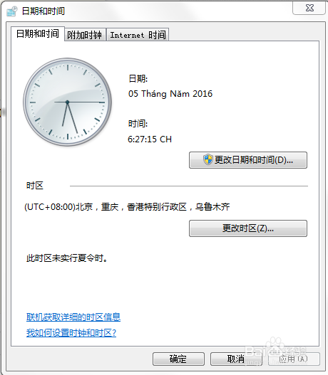 win7如何将电脑的时间设置的和网络时间同步