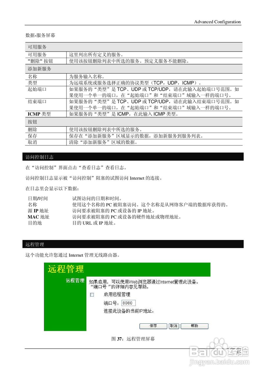 IP706LM 多功能无线宽带路由器说明书:[5]