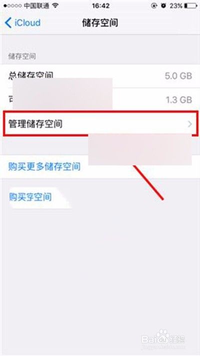 iPhone7删除云备份数据方法
