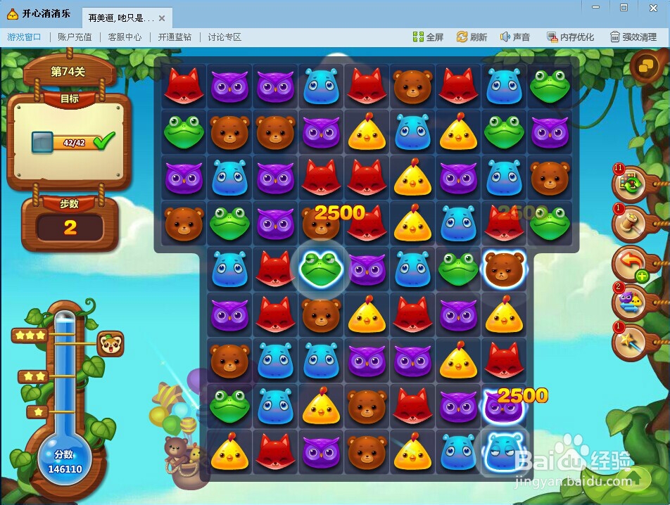 开心消消乐74关三星攻略
