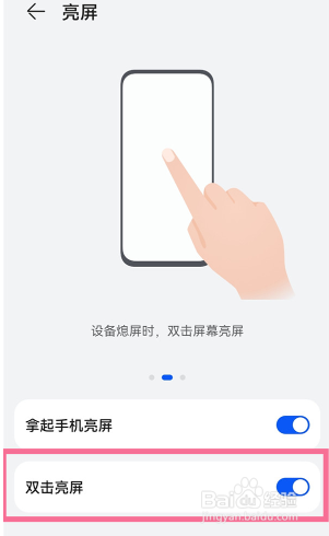 华为nova6怎么打开双击亮屏