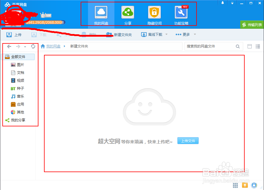 百度云上传和下载文件