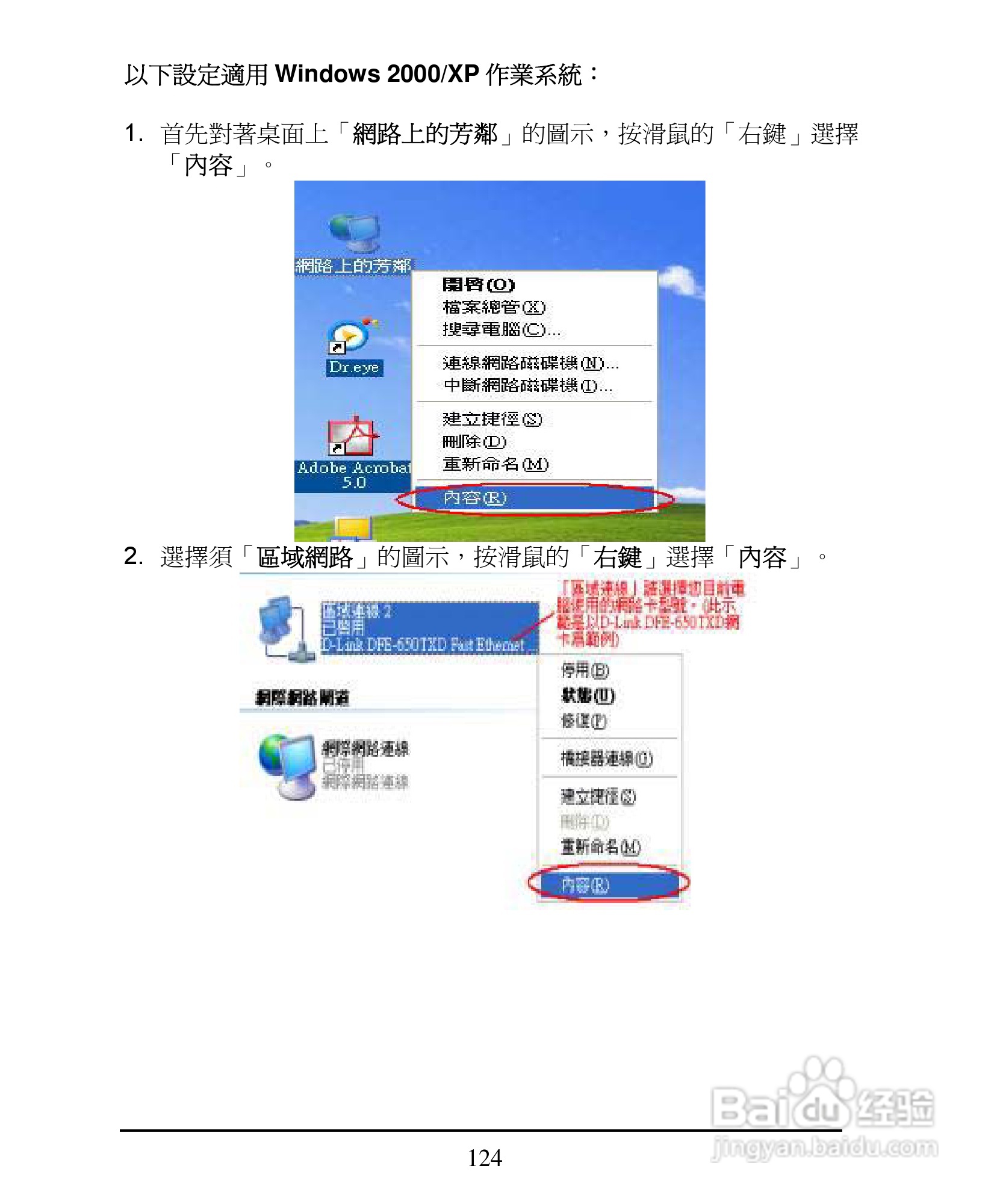 D-Link DI-624+A无线宽频由器安装说明书:[13]