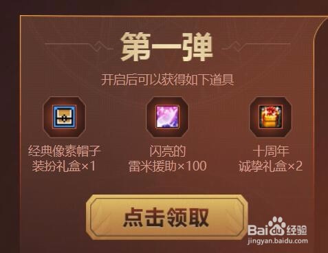 DNF怎么申请十周年登陆畅想大礼