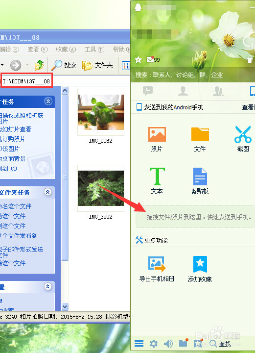 怎样利用无线网把照相机里的照片发送到手机