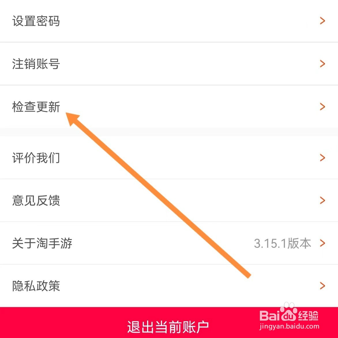 淘手游如何查找检测更新？