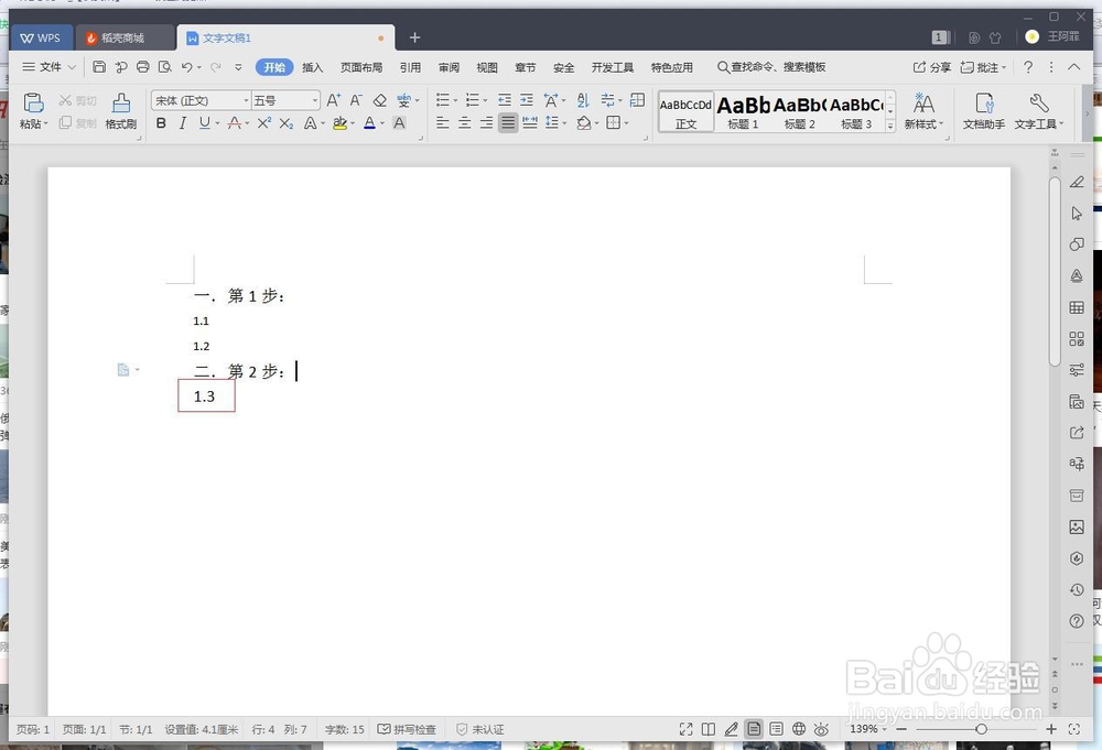 WORD二级标题编号与一级标题不一致怎么办？