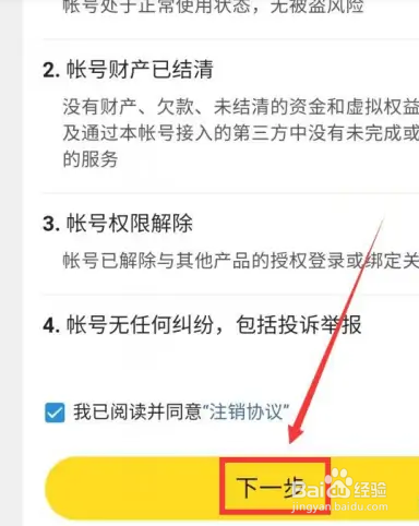 悟空浏览器帐号怎么注销？