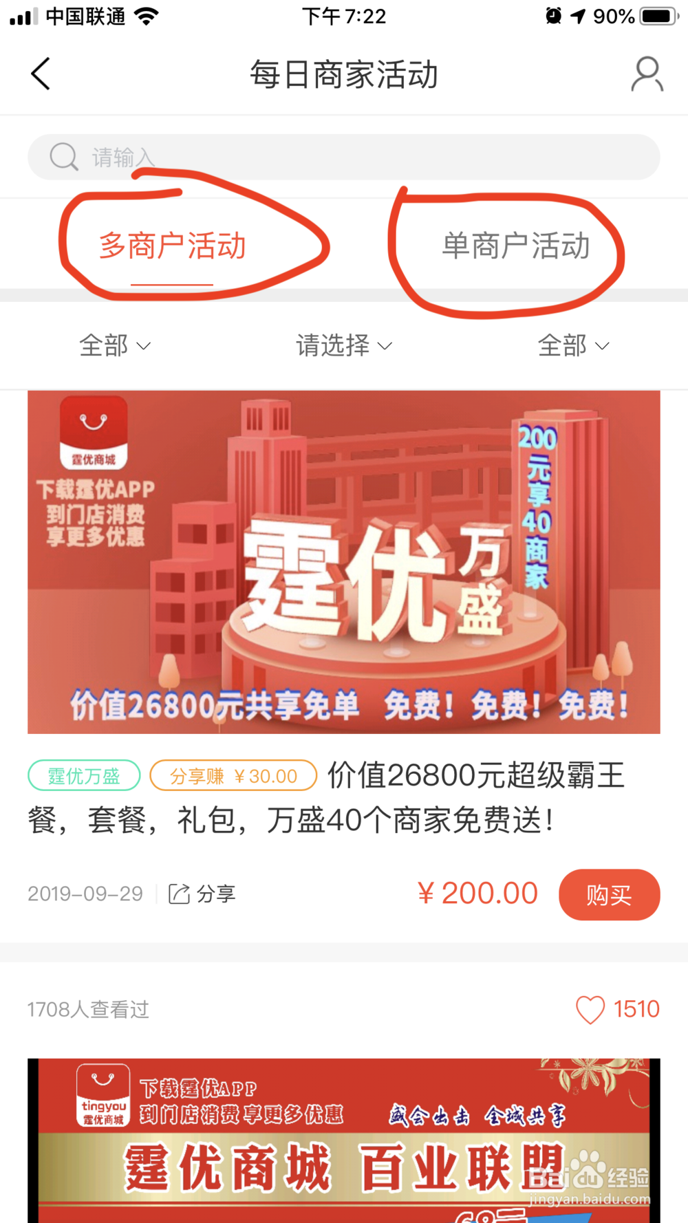 霆优商城APP的使用方法