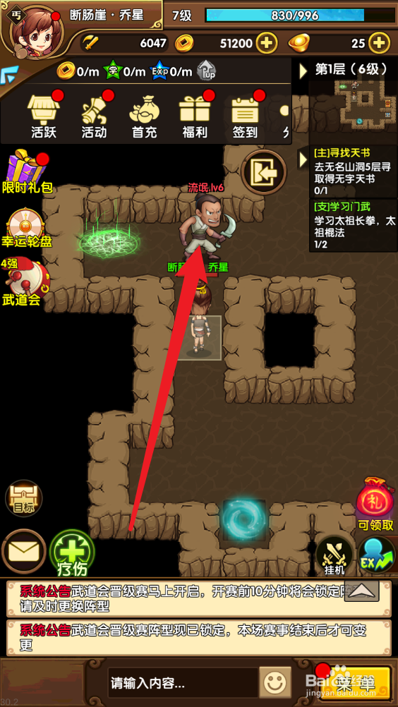 小虾米闯江湖如何在战斗中撤退