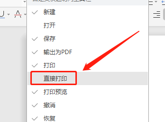 WPS文稿如何直接打印文稿