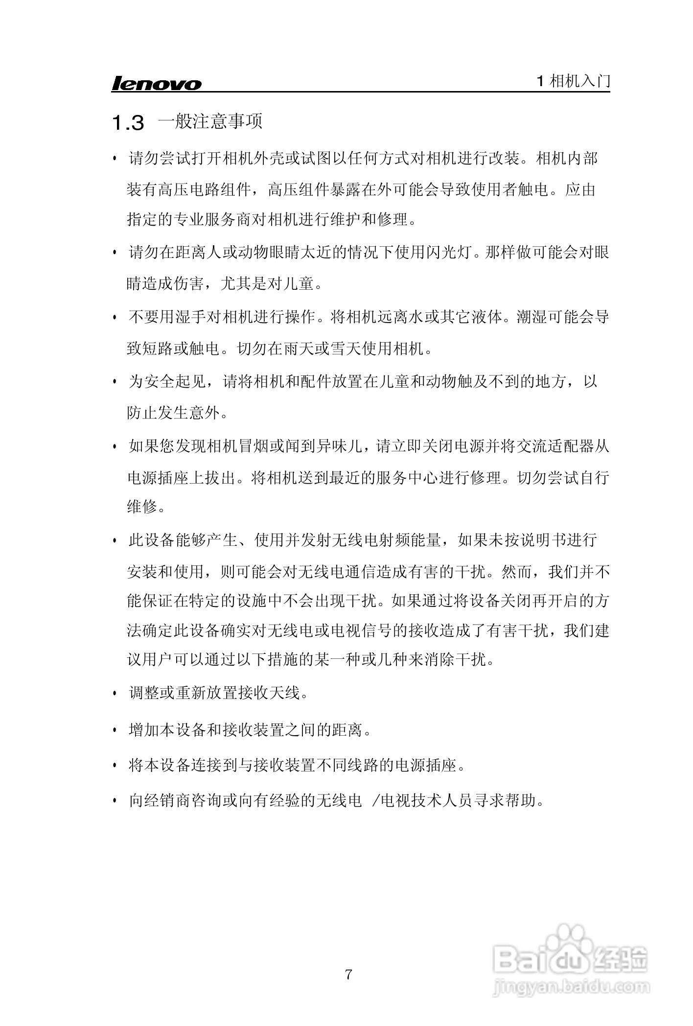 lenovo联想数码相机V30说明书:[1]