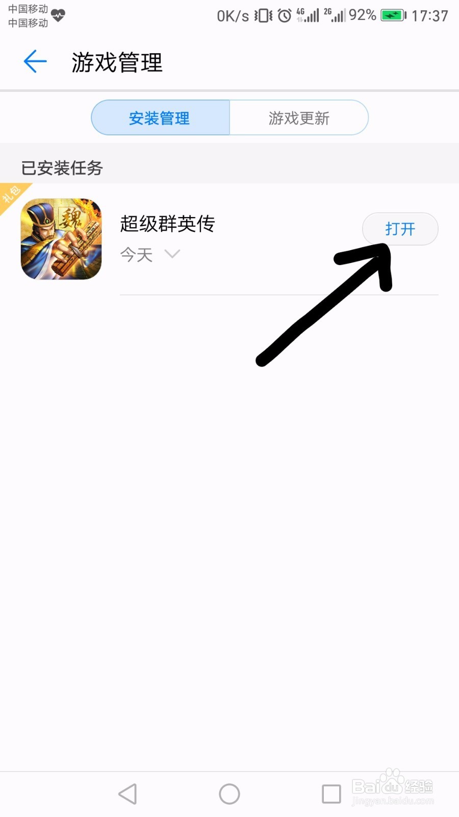 华为游戏券怎么使用