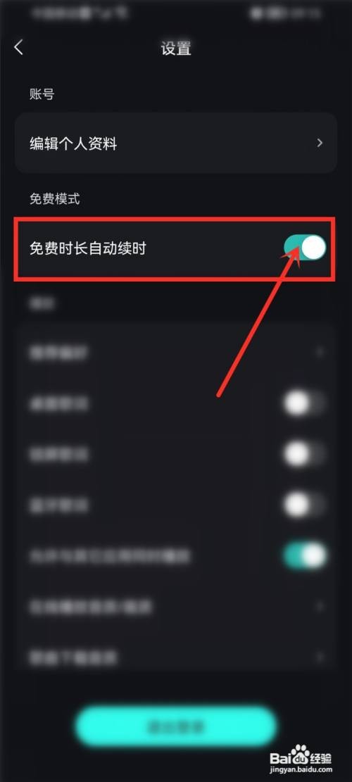 波点音乐免费听歌模式自动开启如何关闭