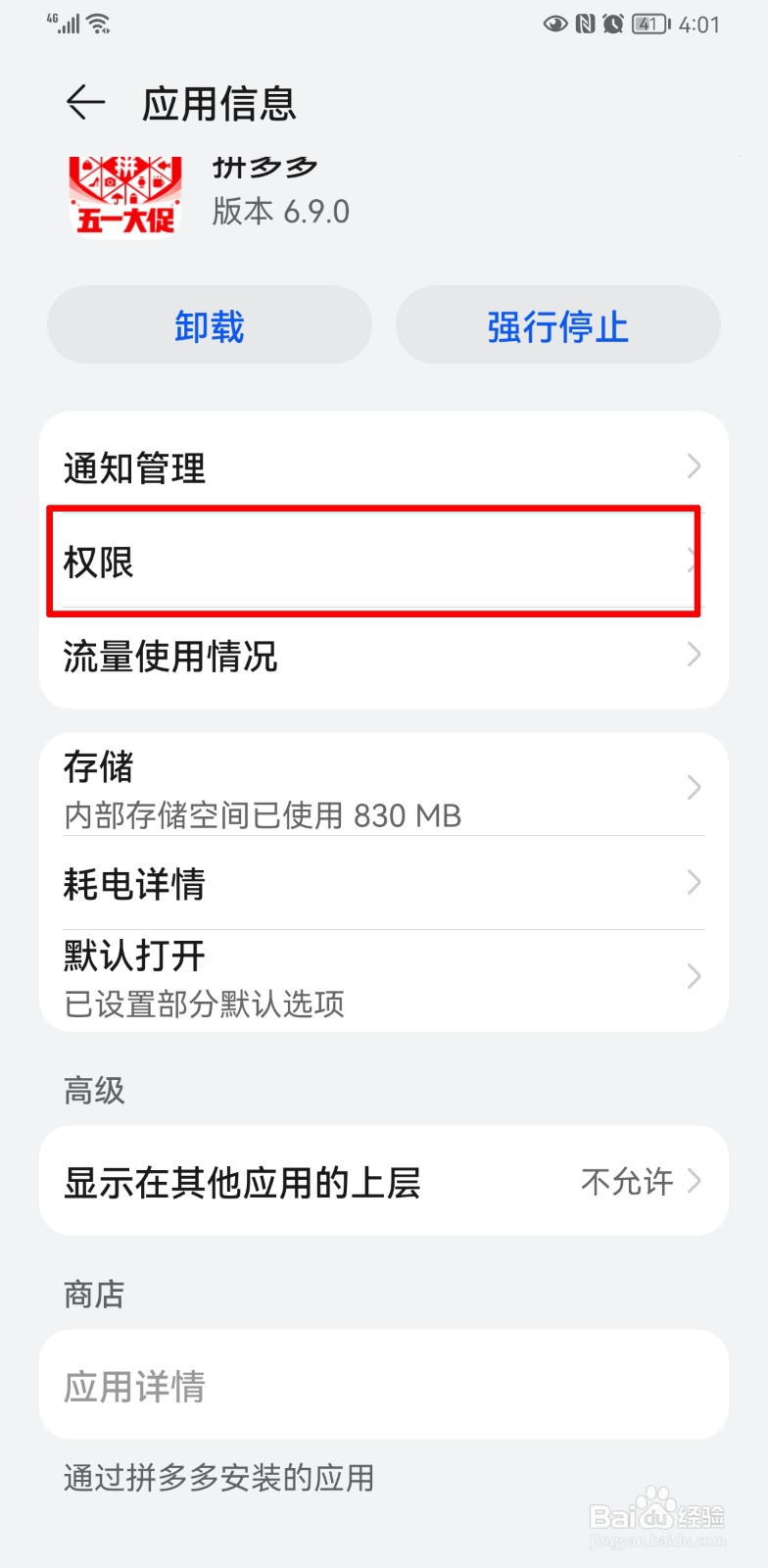 拼多多广告老是弹出在手机桌面怎么办