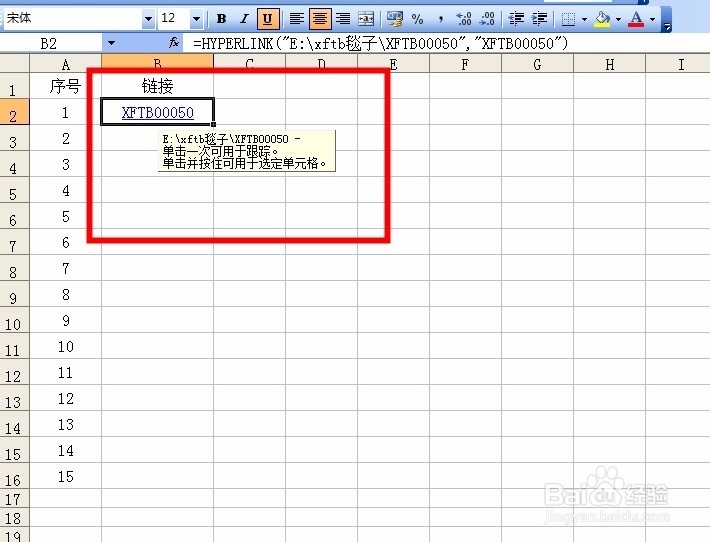 怎样在excel表格中建立快速访问链接