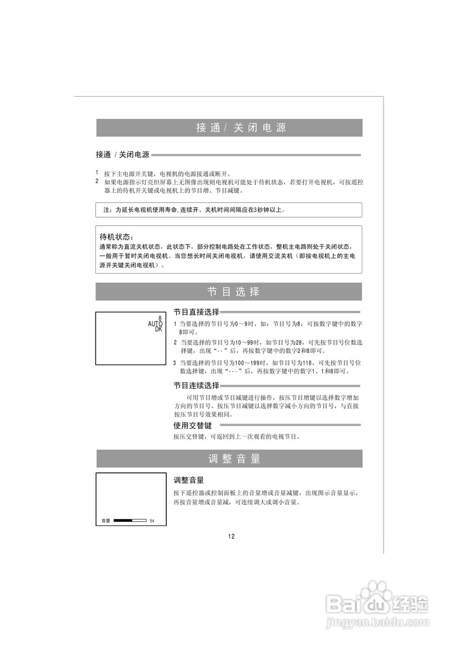 海信HDP2188D彩电使用说明书:[2]