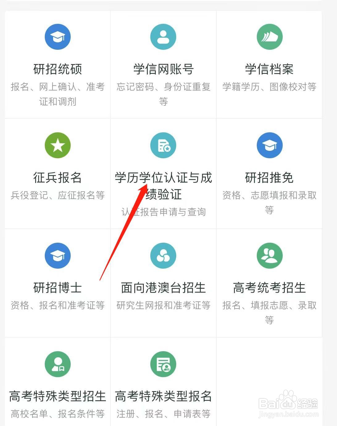 学信网找到学历学位认证与成绩证