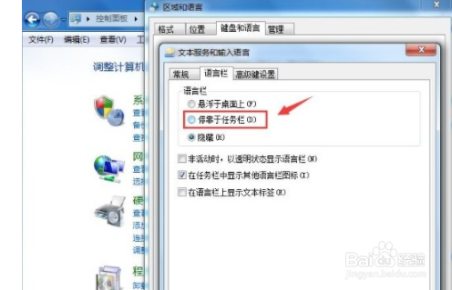 win7系统语言栏消失如何解决？