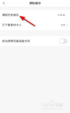 美图秀秀怎么清除历史缓存