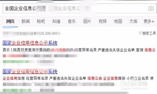 怎么查公司营业执照