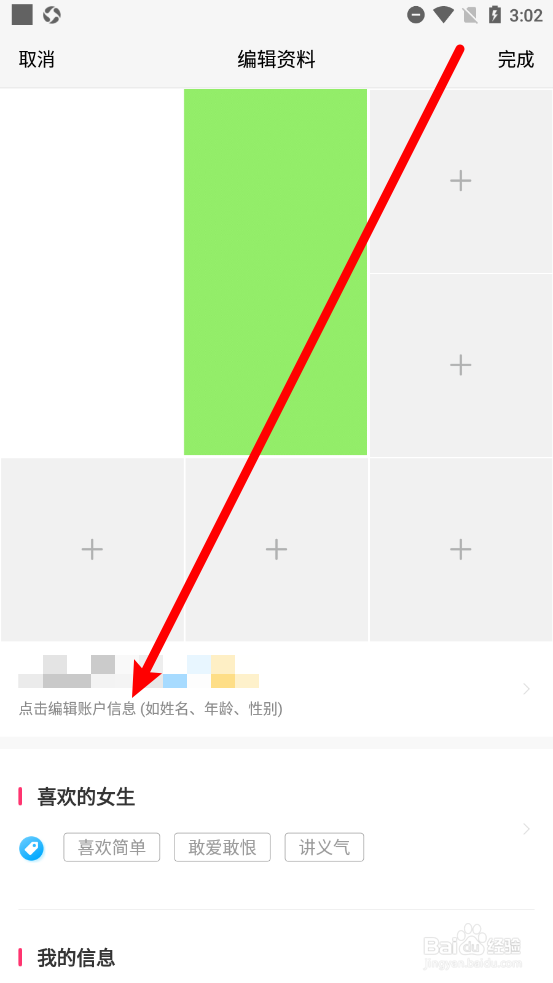 青聊APP如何修改用户昵称