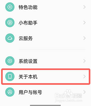 OPPO手机基带版本怎么查
