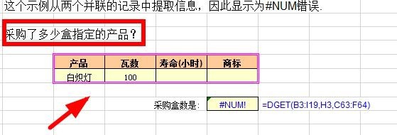 Excel中DGET函数的使用方法