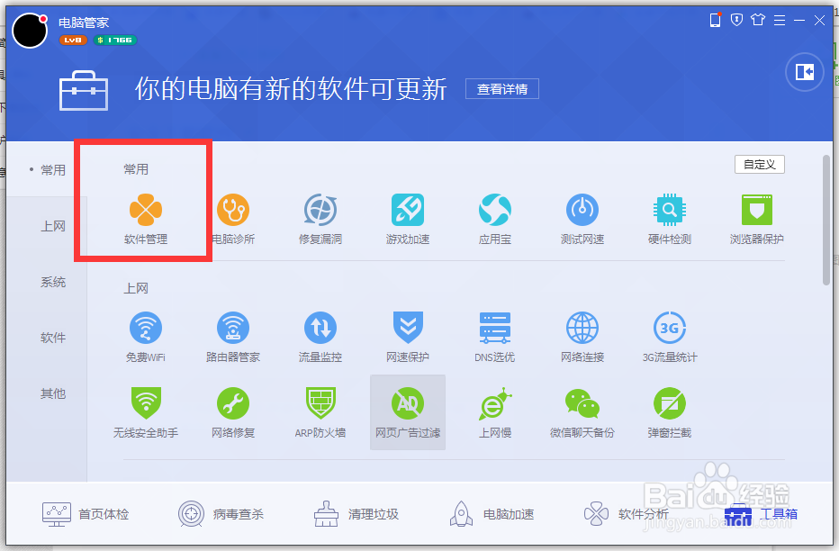 2016怎么防护病毒避免电脑中毒呢