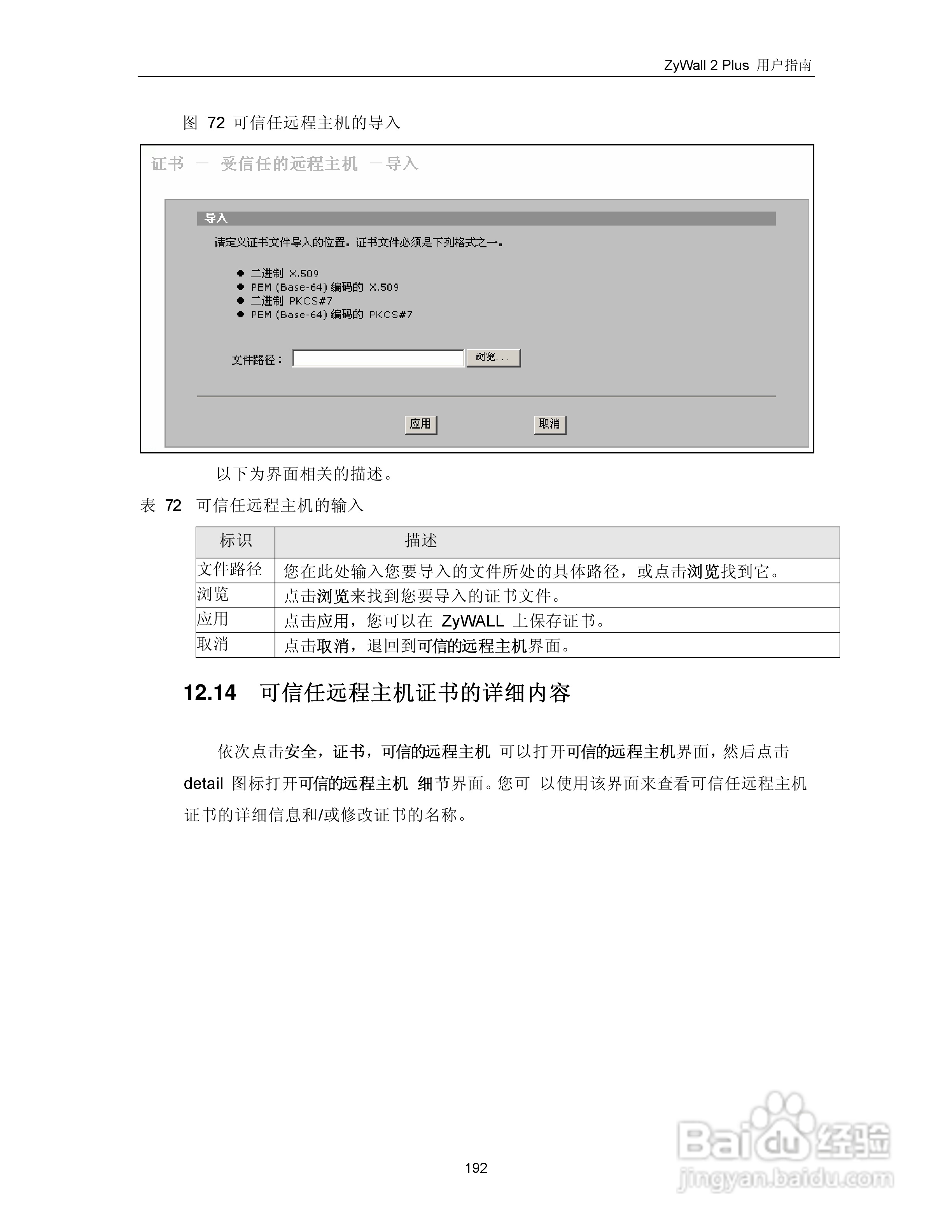 ZyXEL ZyWALL 2 Plus网络安全设备用户手册:[21]