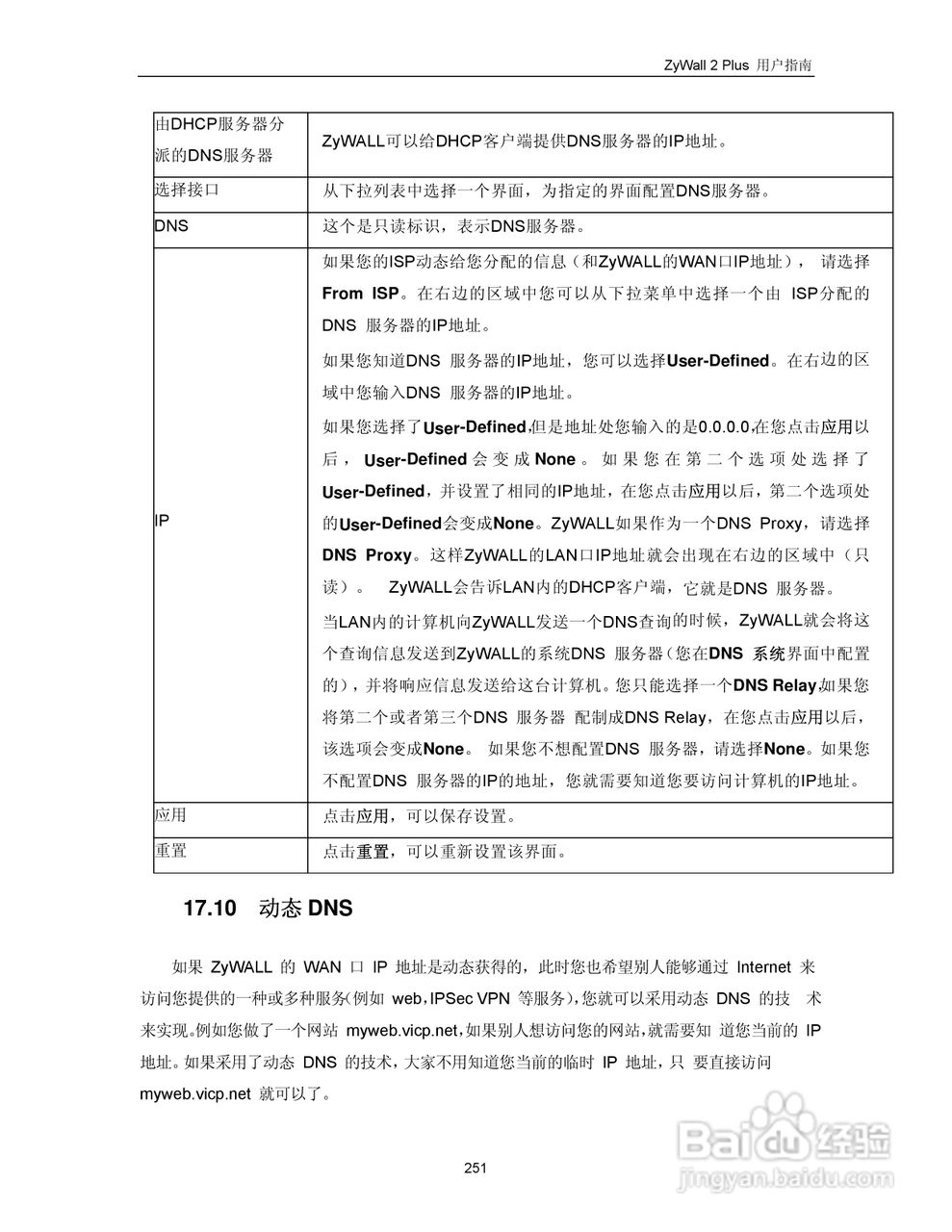 ZyXEL ZyWALL 2 Plus网络安全设备用户手册:[27]