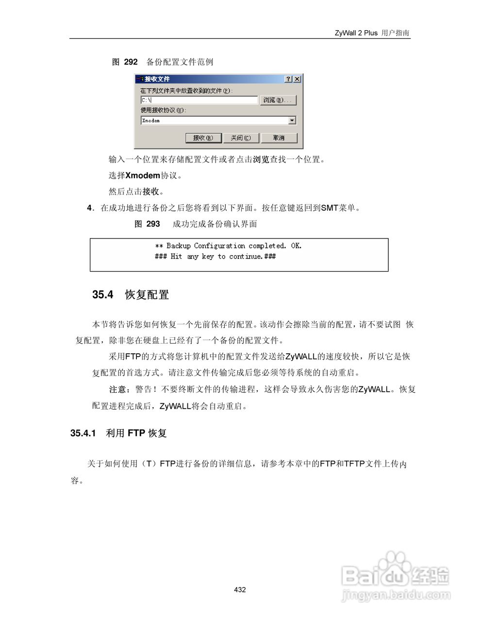 ZyXEL ZyWALL 2 Plus网络安全设备用户手册:[45]