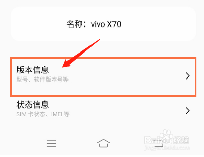 vivo手机版本信息在哪里打开
