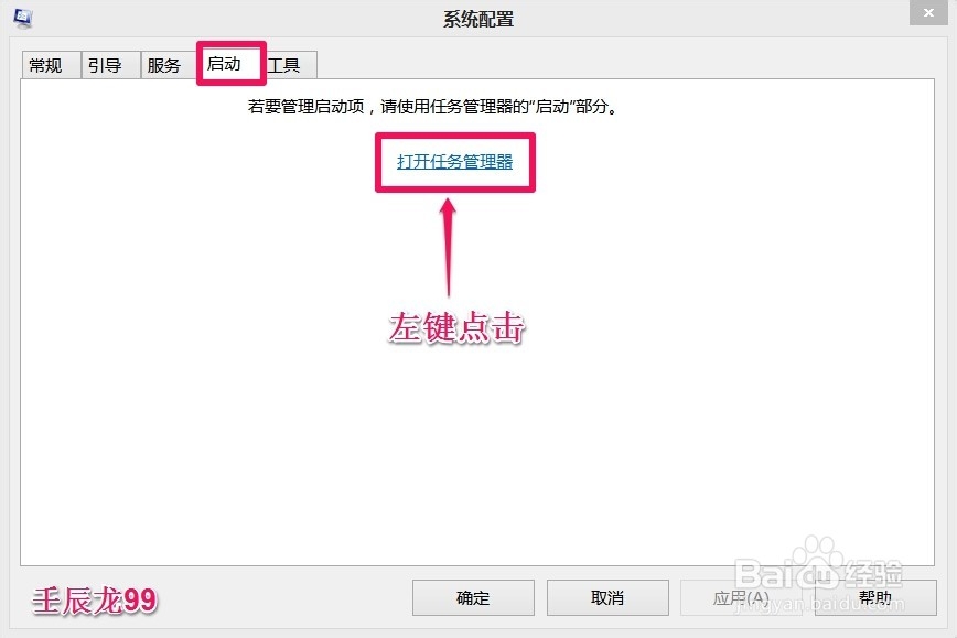 Windows8系统如何减少开机启动项加快开机速度？