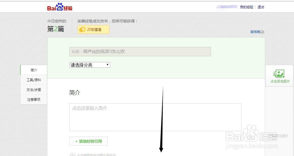 百度经验怎么主动放弃已领取的悬赏经验