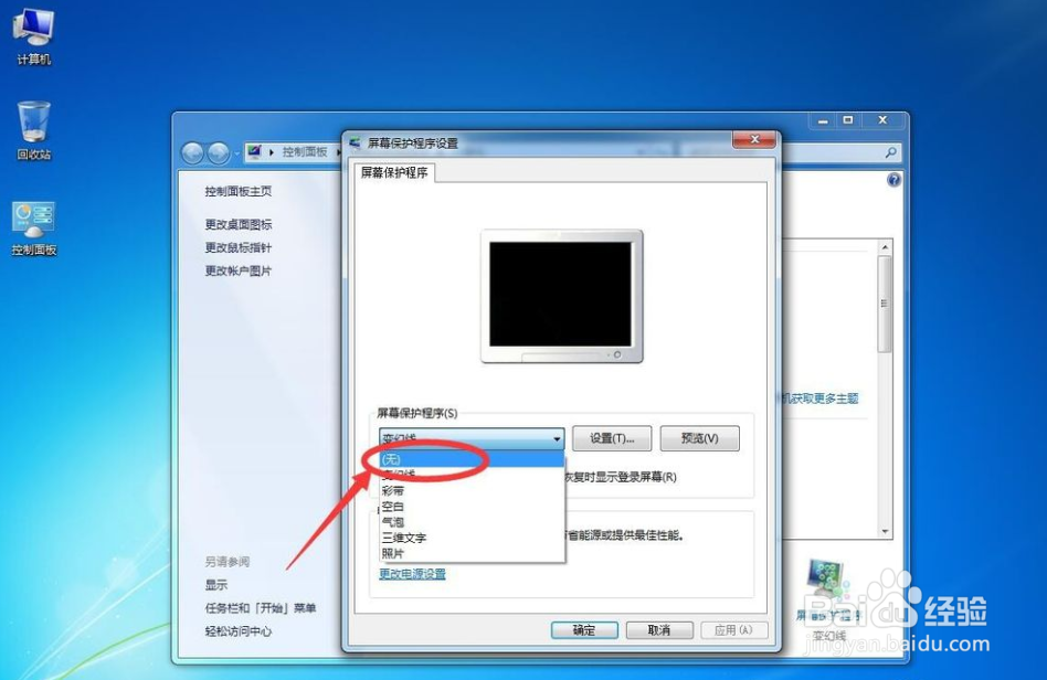 win7 系统怎么取消屏幕保护