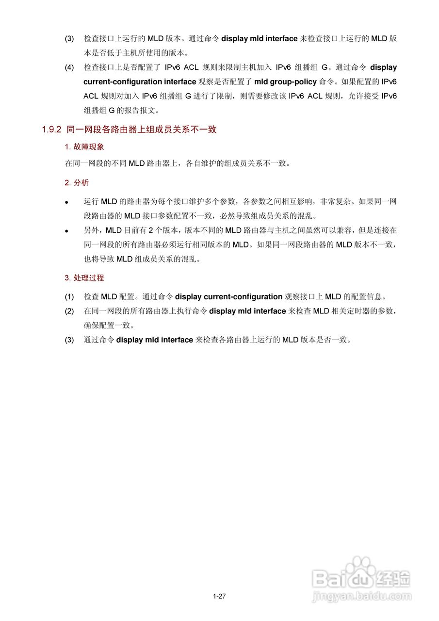 H3C SR6600路由器用户手册:[198]