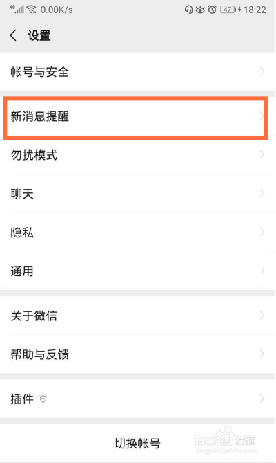 微信语音通话免打扰功能在哪里