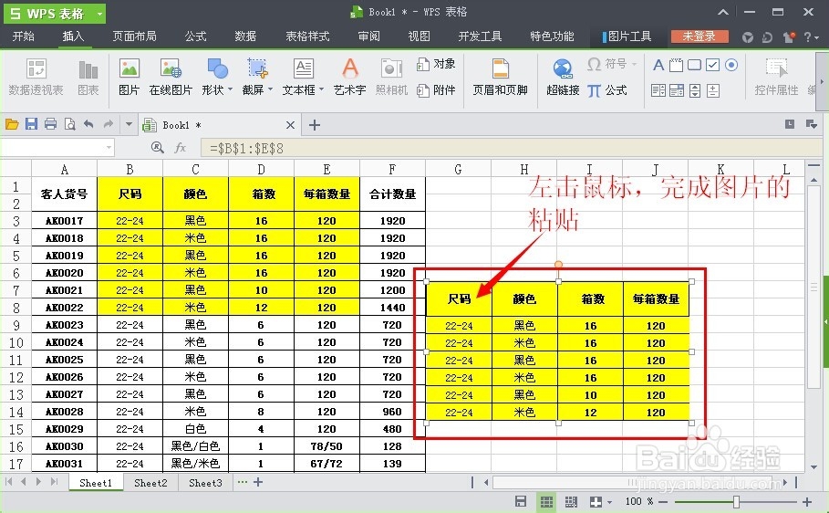 WPS如何截取表格图片