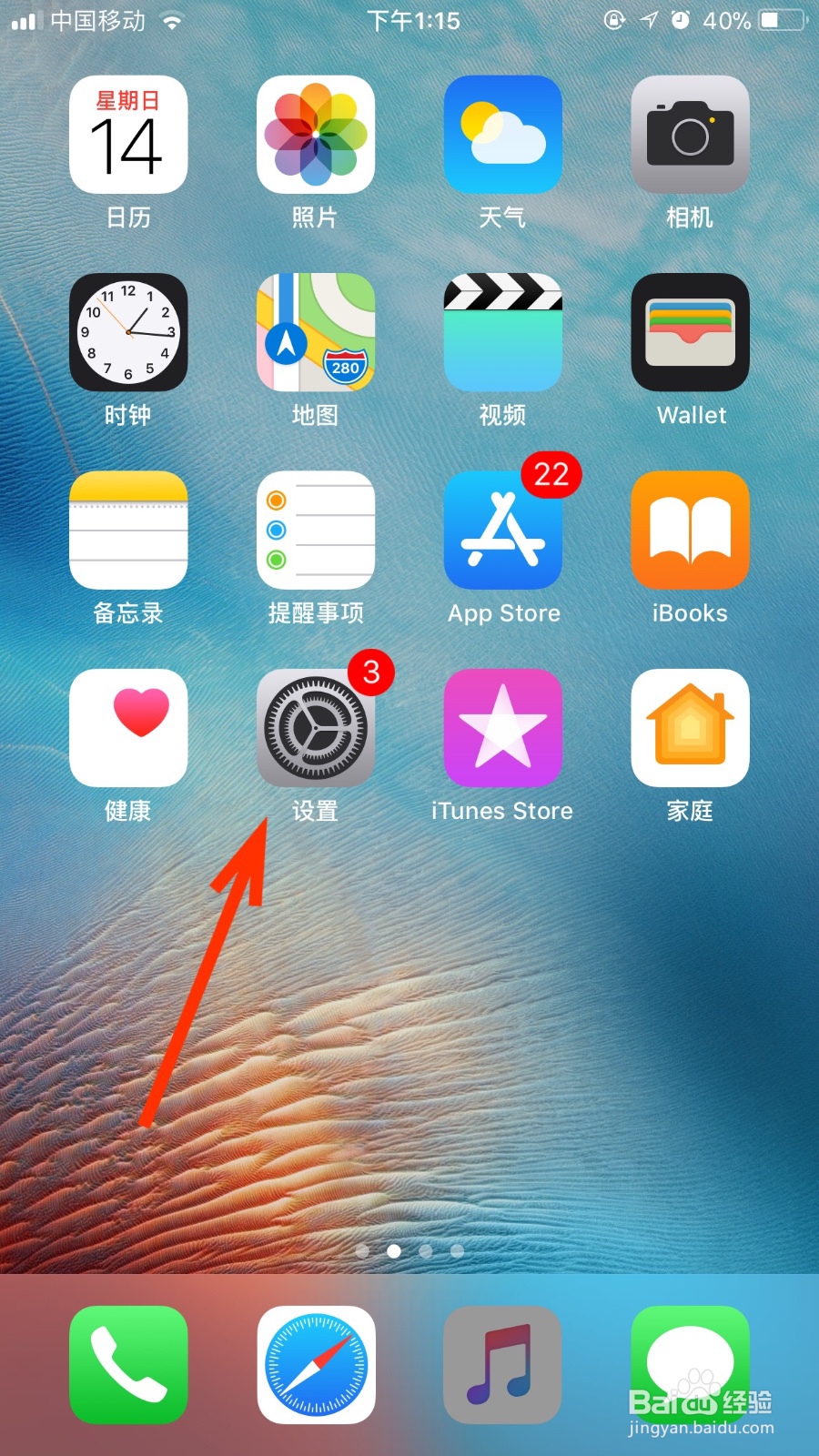 如何修改我们iPhone系统语言为日本语