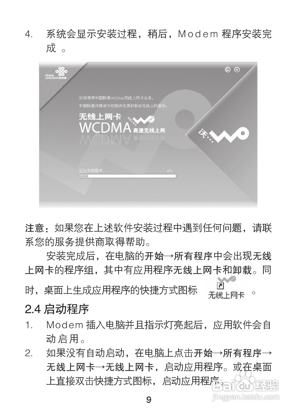 中兴3G无线路由路MF637U说明书:[2]