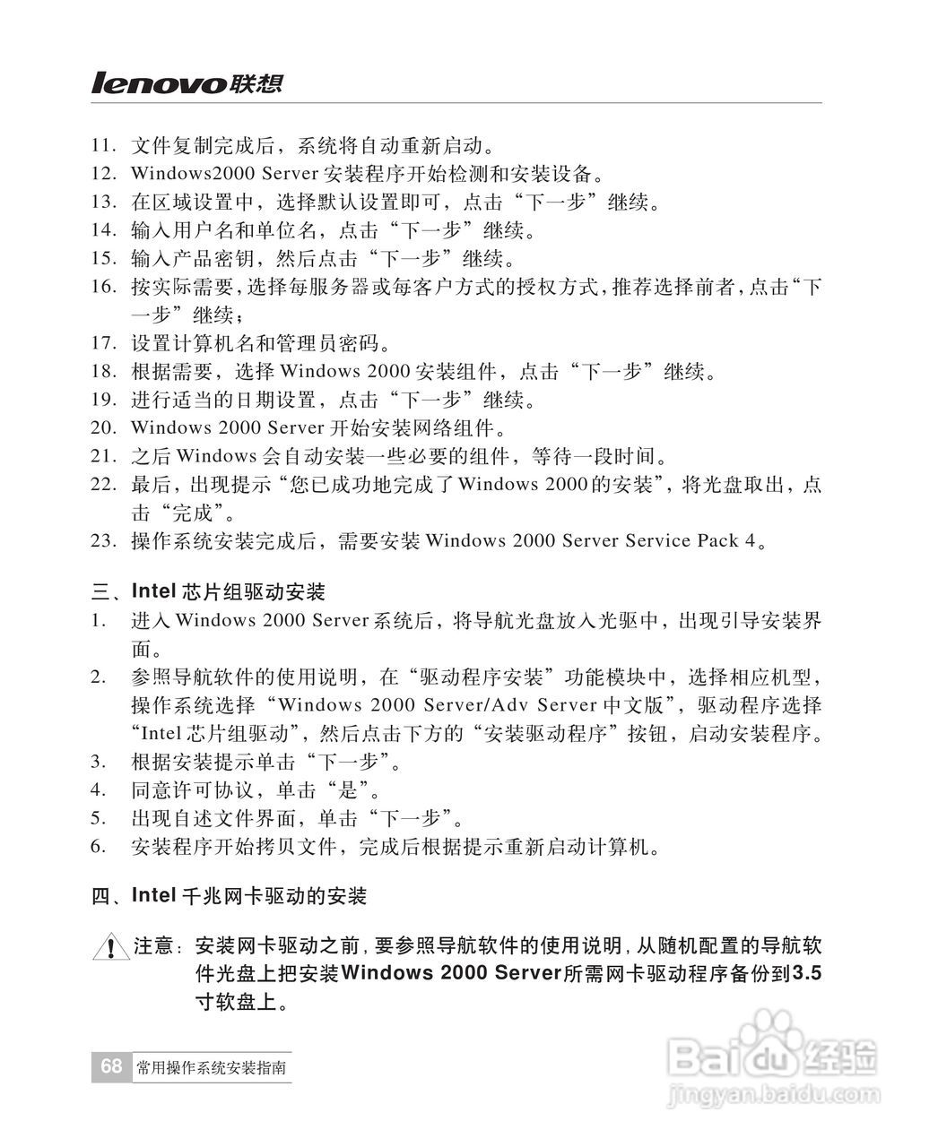 联想万全R510G6服务器说明书:[8]