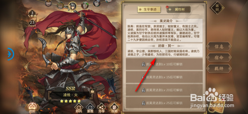全战天下怎么解锁英灵故事