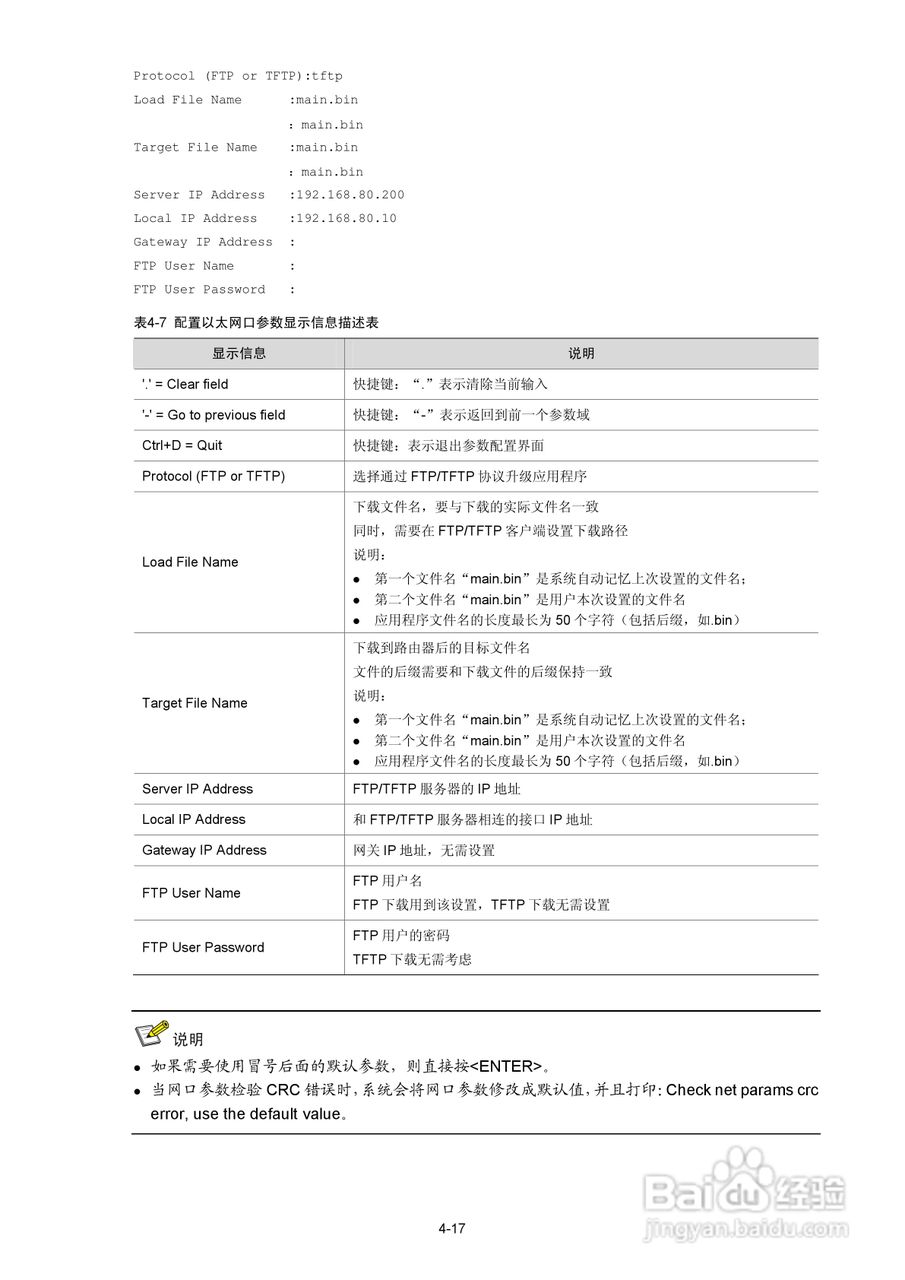 H3C SR6600路由器用户手册:[5]