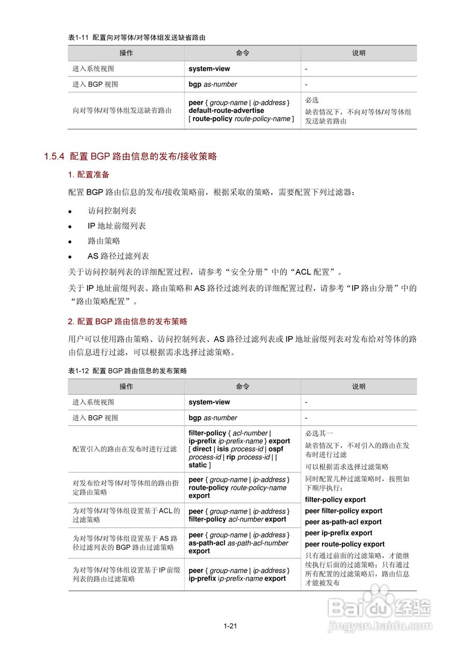 H3C SR6600路由器用户手册:[48]