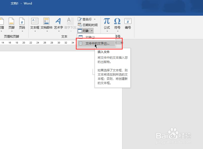 Word中如何快速合并多个文档