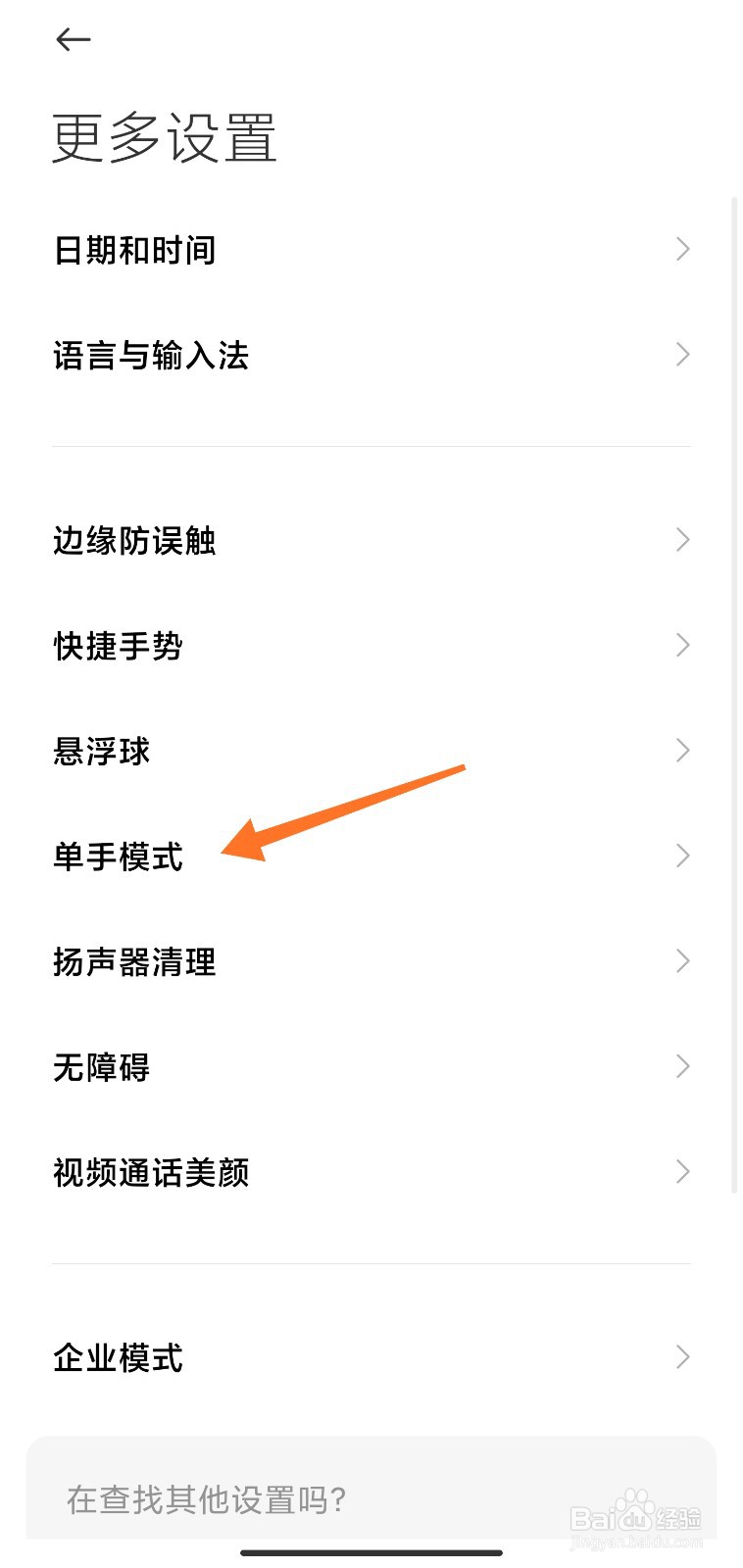 小米手机单手模式怎么启用
