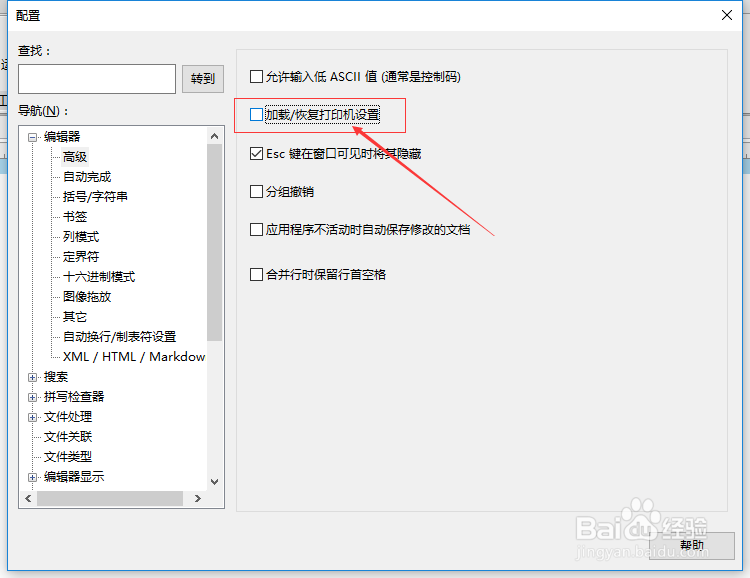 UltraEdit怎么不设置加载恢复打印机设置