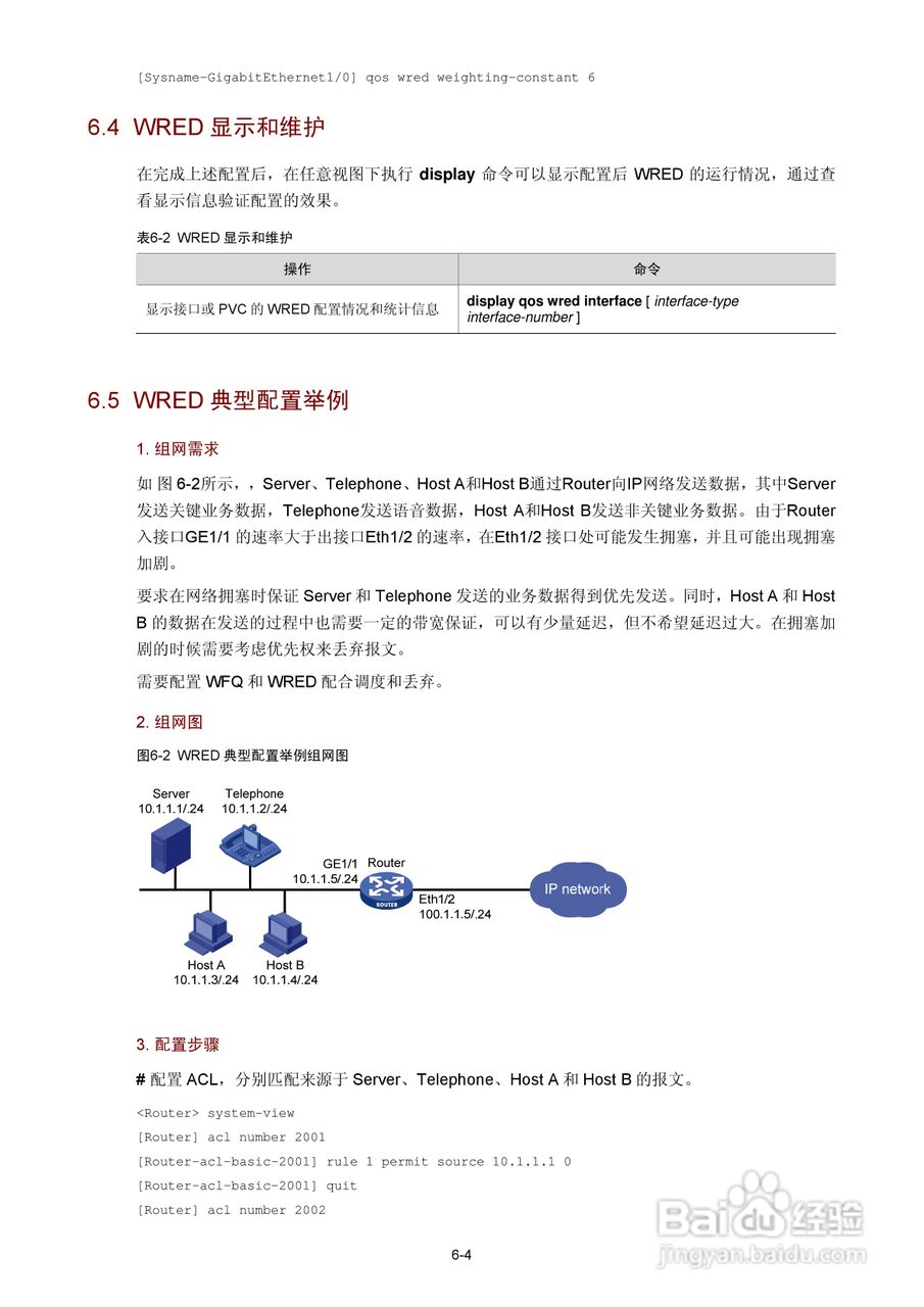 H3C SR6600路由器用户手册:[117]