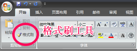 Office技巧Word篇：[7]几个容易被忽略的工具